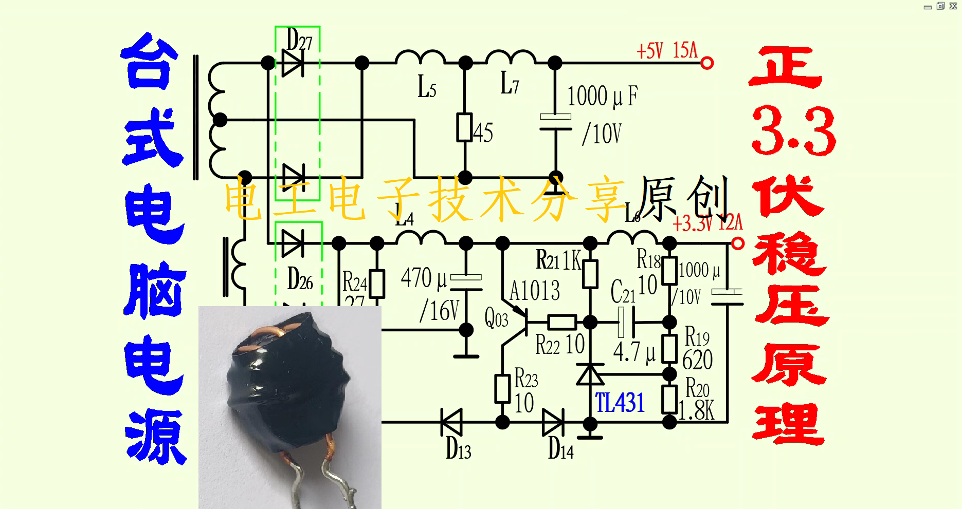 可饱和电感在电脑ATX电源＋3.3V稳压电路中的作用分析