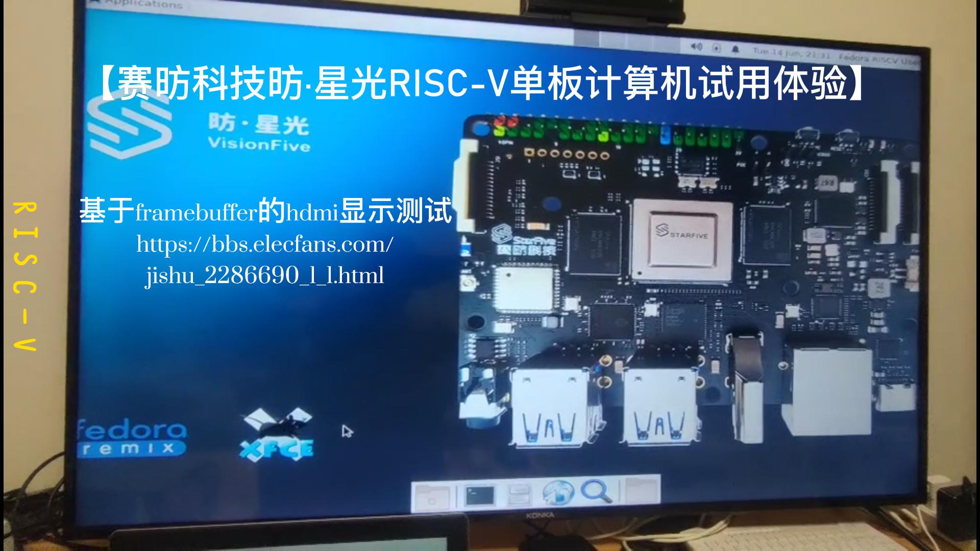 #RISC-V开发板评测 【赛昉科技昉·星光RISC-V单板计算机试用体验】HDMI显示测试