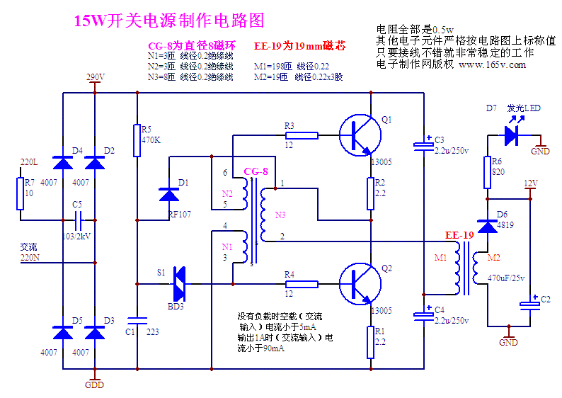 <b>15W</b>开关电源制作图