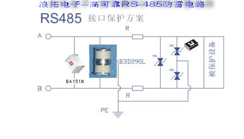 <b>RS-485</b>接口保护电路