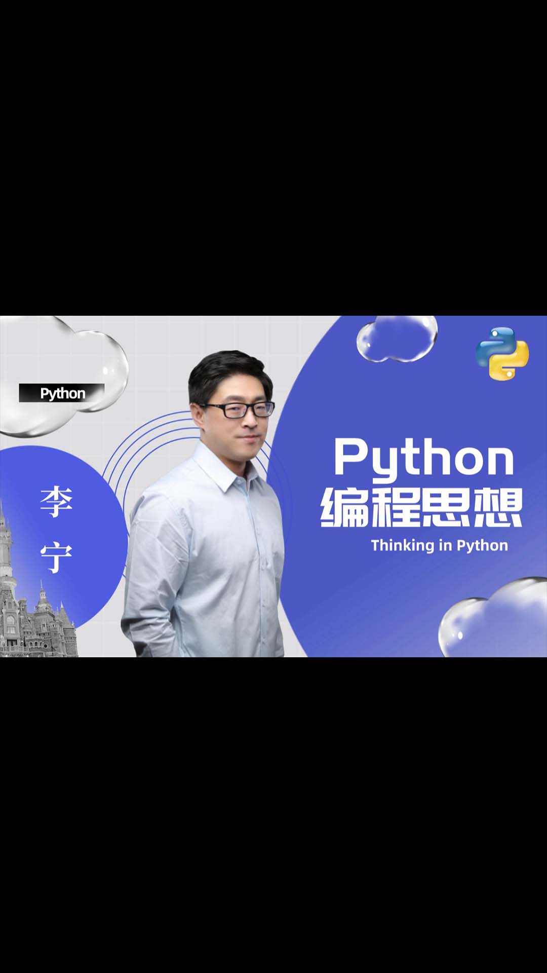 【Python编程思想】B站最全的Python视频课程，赶快来体验-GUI库：tkinter-01-编写第一个