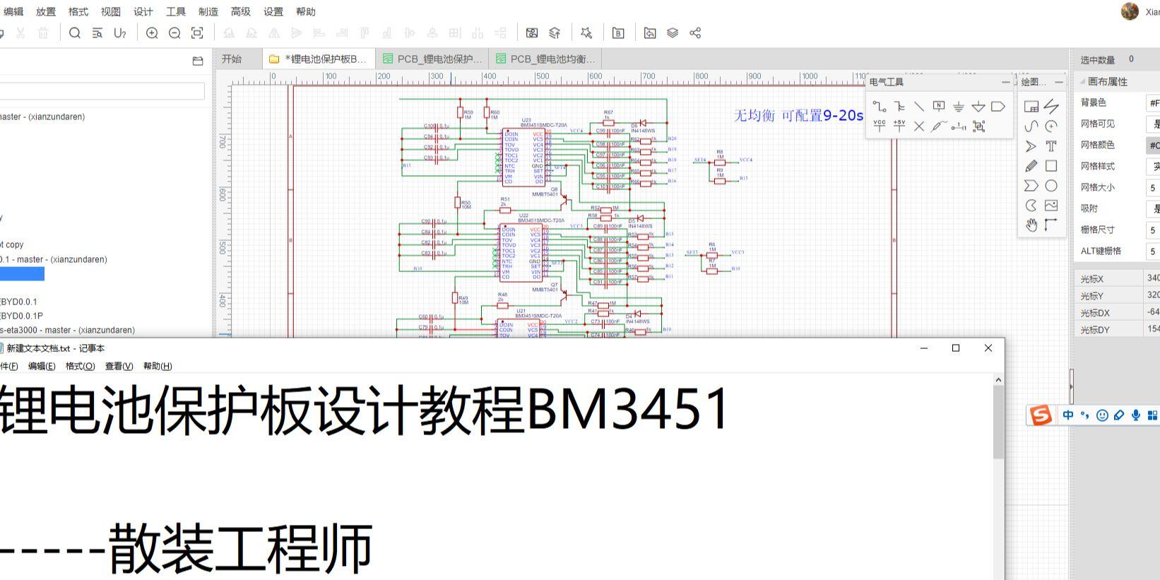 锂电池保护板设计教程基于比亚迪BM3451芯片