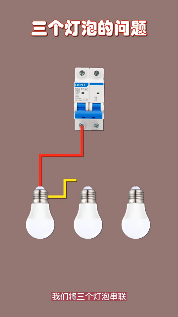 关于三个灯泡的问题 #电工知识 #电工接线 #零基础学电路#硬声创作季 