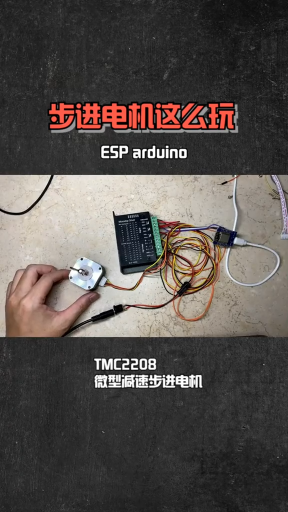 ESP加步进电机这么玩,TMC2208,微型减速步进电机 #步进电机  #arduino  #物联网 