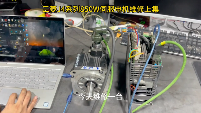 第1集：三菱J4系列850W电机维修（上集）#三菱电机#工控产品#控制系统#变频器厂家#硬声创作季 