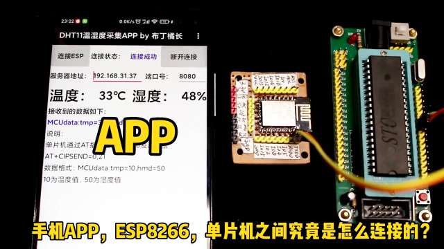 手机APP、ESP8266、单片机之间如何连接，接收发送数据，详细介绍 #ESP8266 #WIFI 