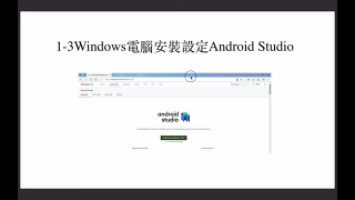Android Studio在 Windows電腦安裝設定#android  #硬声创作季 