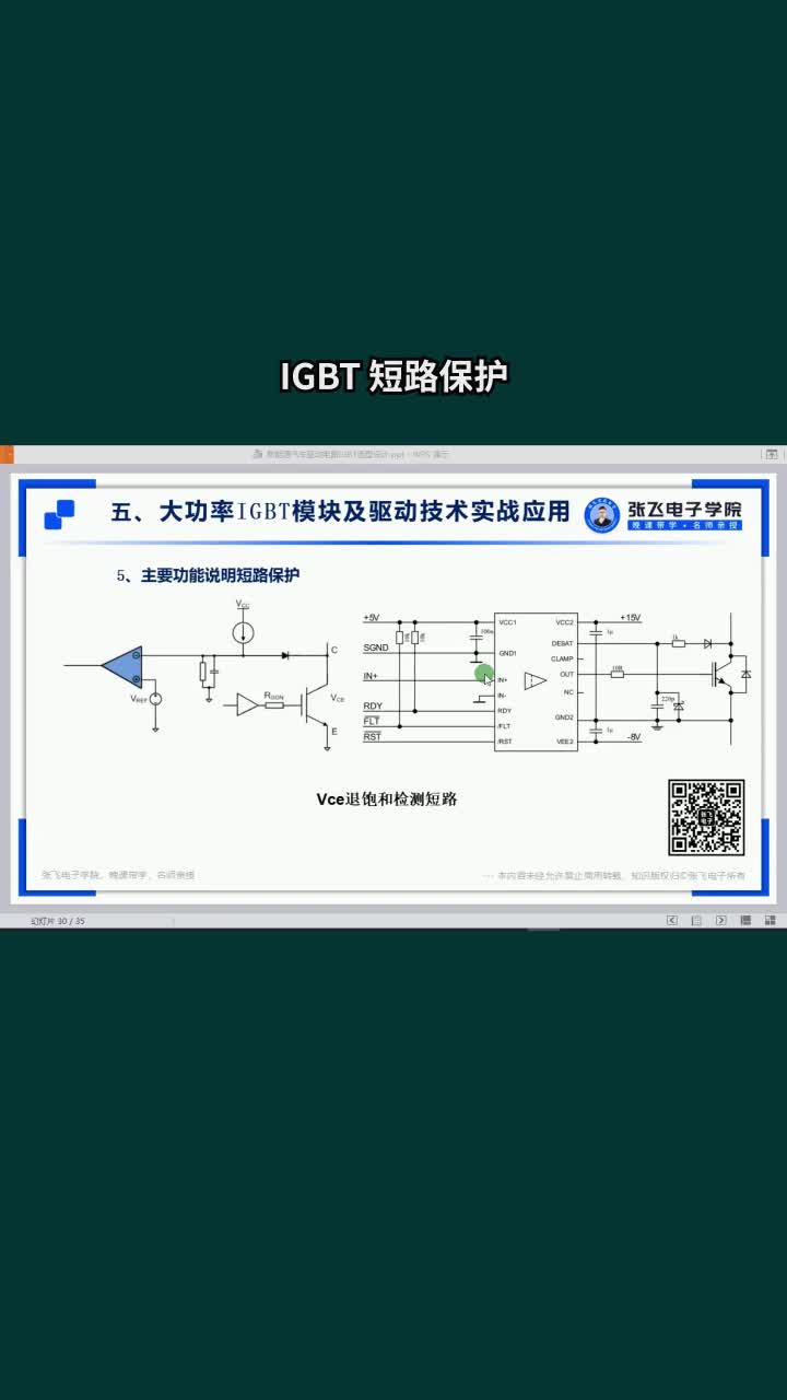 IGBT 如何进行短路保护#电路知识 #电机 