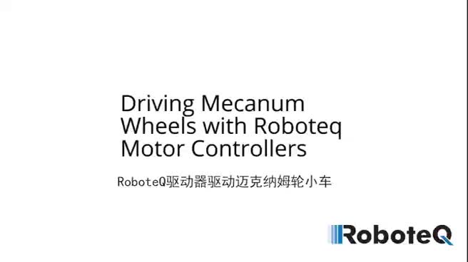 两个RoboteQ电机马达控制器控制四个麦克纳姆轮的AGV小车实现前进后退左右横移45°斜移#机器人 #