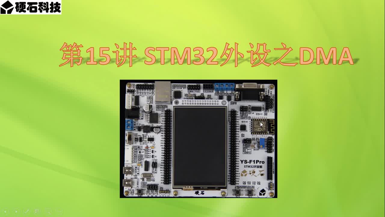 49、STM32外设之DMA(第1节)_DMA基础介绍1 #硬声创作季 #STM32CubeMX 
