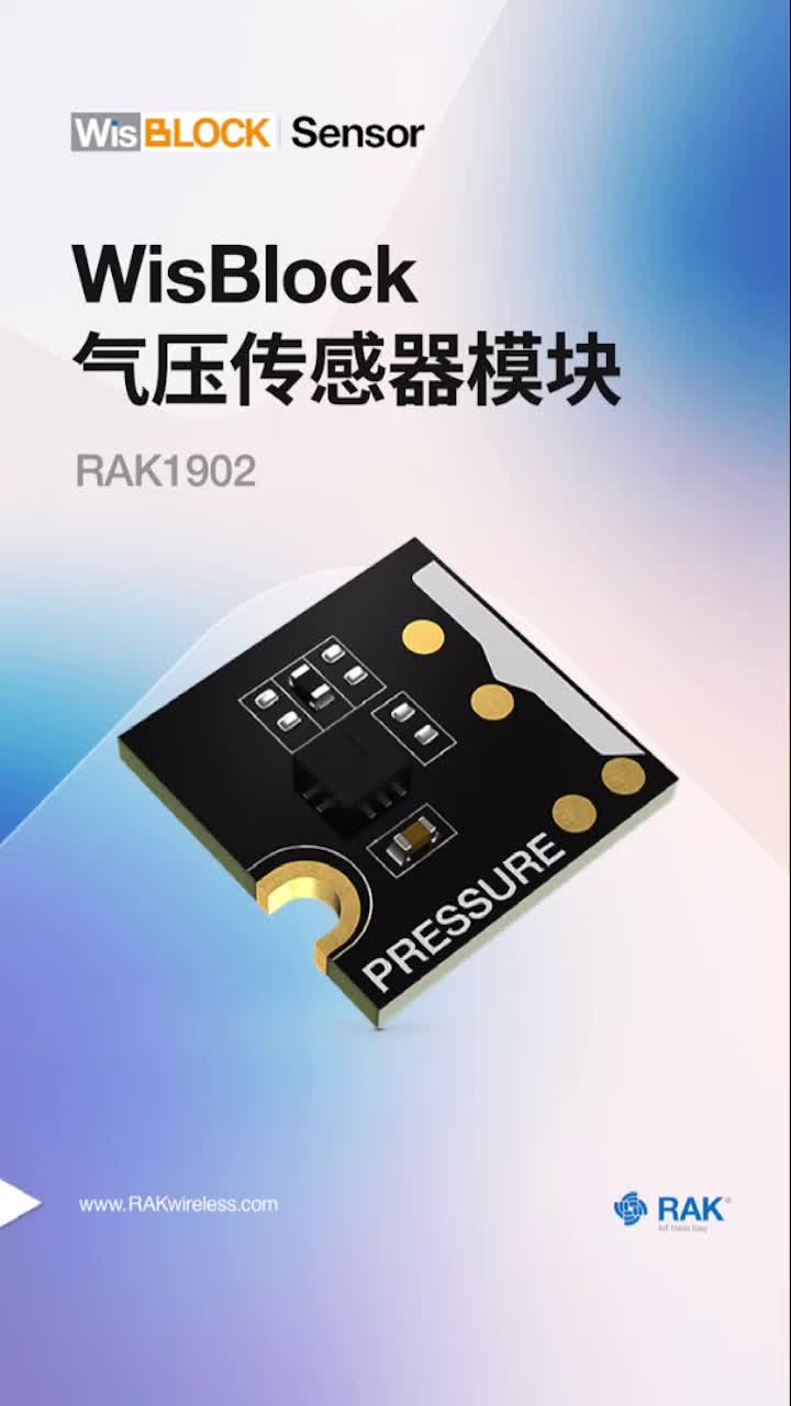 气压传感器模块RAK1902#传感器 #环境传感器 #聚焦RAK #WisBlock #瑞科慧联 