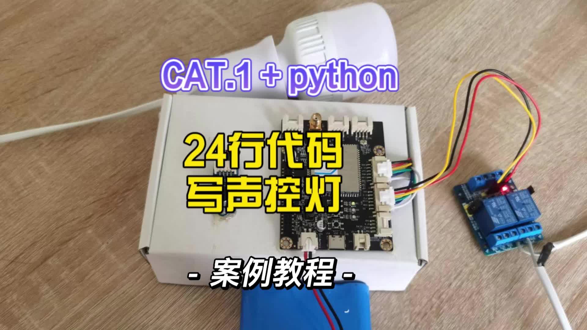 24行代码写声控灯，只有python能做到，其实还可以精简# #嵌入式开发  #声控灯# python开发板
