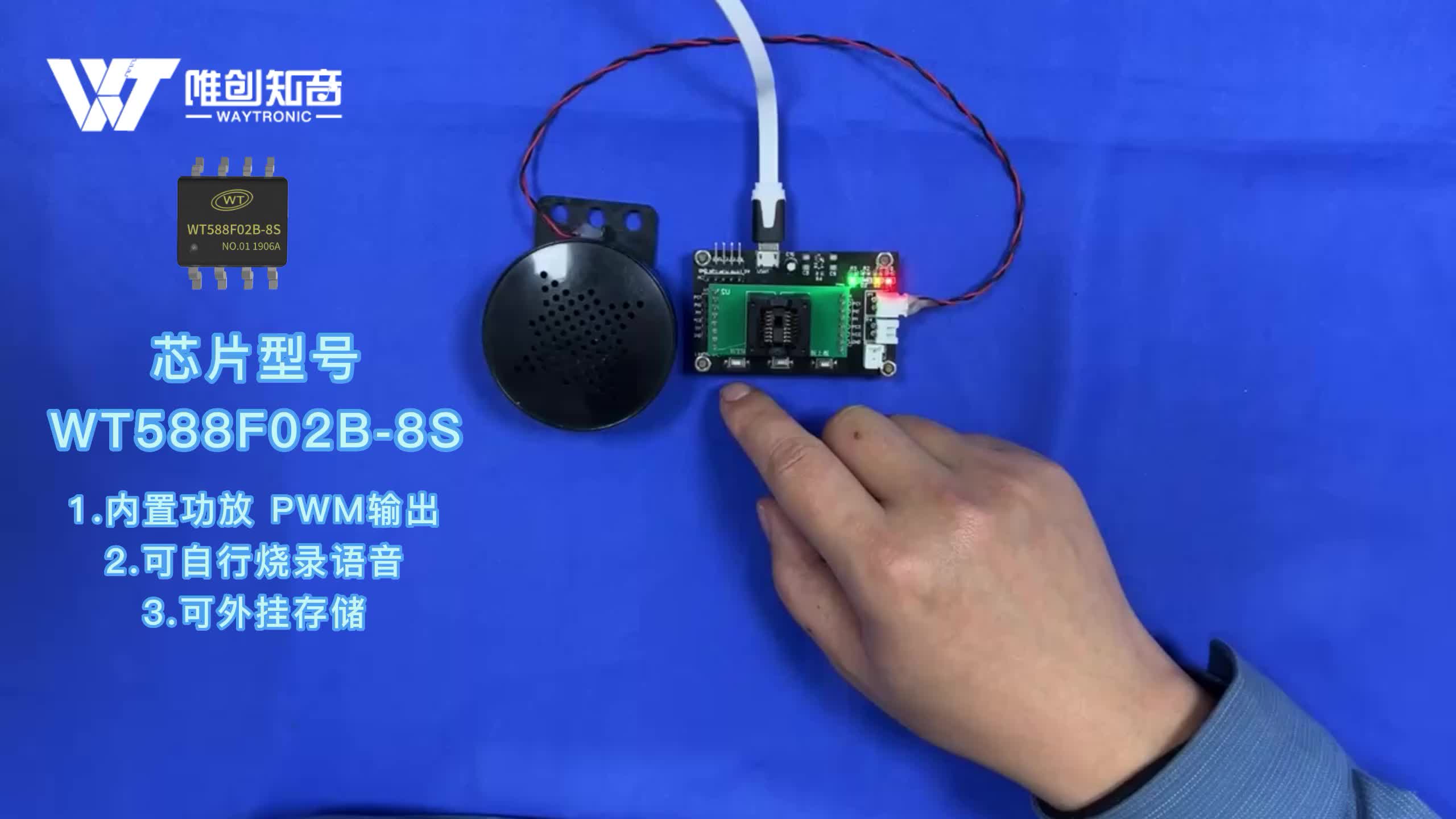 电饭煲语音芯片应用方案，支持自行烧录语音与功能 WT588F02B-8S