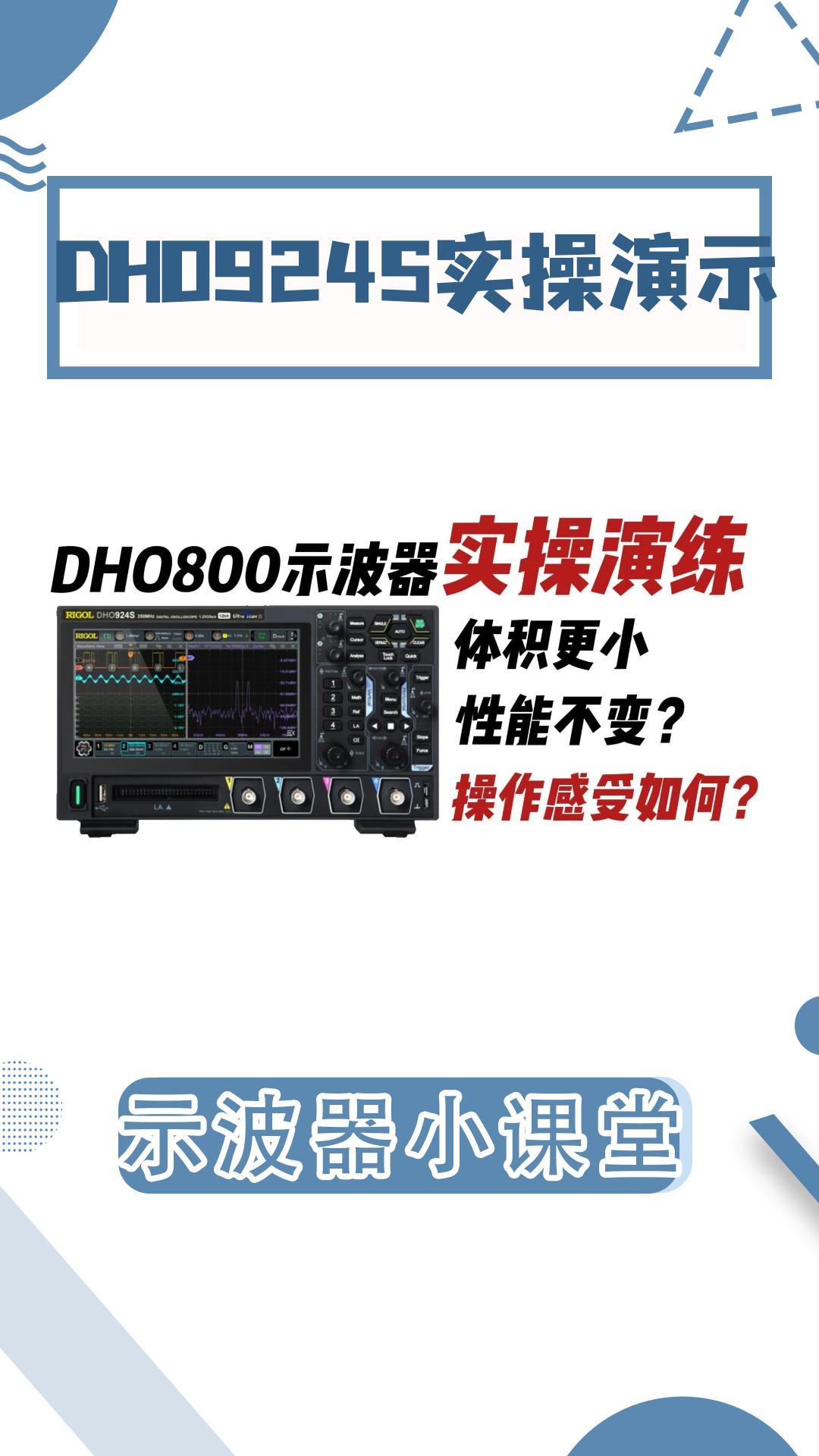 普源新品DHO924S实操体验如何?是非常丝滑还是一堆BUG#示波器 #示波器使用 #普源 #示波器FFT 