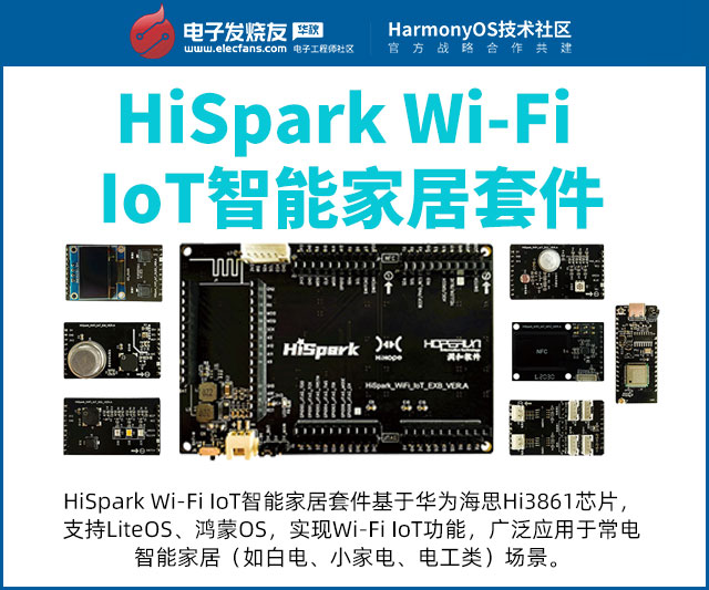 HiSpark Wi-Fi IoT 智能家居套件 鸿蒙开发板 免费试用